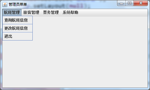 java机票预订系统源代码 JavaSwing系统项目设计源码带文档