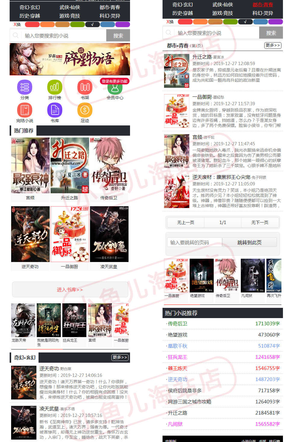 php小说网站源码程序小说整站系统可阅读可听书自动采集含手机站