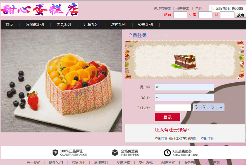 java甜心蛋糕店系统源代码 jsp蛋糕店管理系统项目设计源码带文档