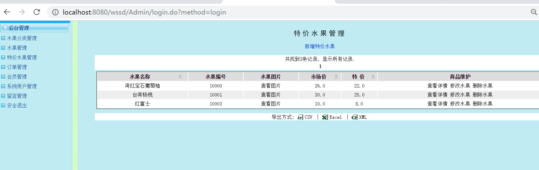 java水果4S店营销管理系统源代码 jsp系统项目设计源码带文档