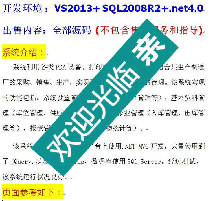 MVC框架 bootstrap asp.net 权限进销存源码 快速开发框架3套