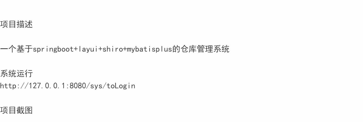springboot仓库管理系统java客户供应商商品退货库存jsp源码mysql