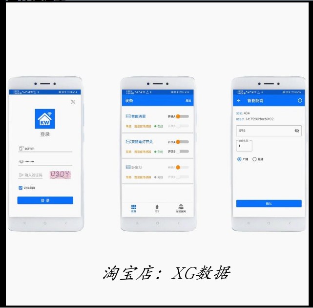 物联网智能开关平台服务端硬件端、安卓端和前端源码 源代码 程序