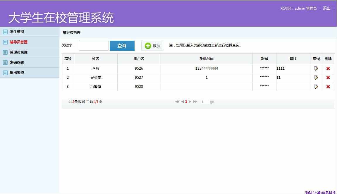 大学生在校管理系统源代码ASP.NET源代码C#源代码学生管理代码