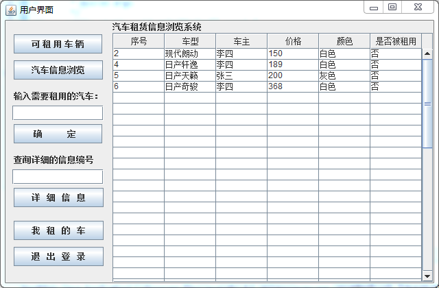 java mysql汽车租赁管理系统源代码带文档报告导入辅导视频MYSQL