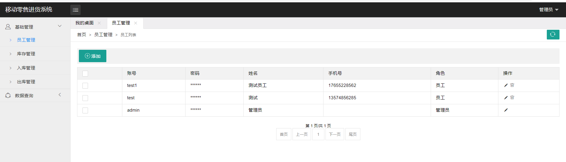 java移动零售进货系统源代码 jsp售货机系统项目设计源码带文档