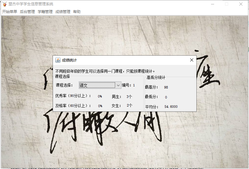 java学生选课成绩管理系统源代码 JavaSwing系统项目设计源码