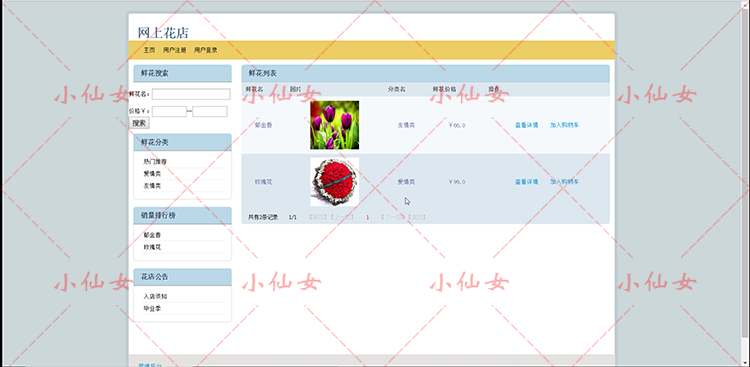 java网上花店系统源代码 jsp鲜花销售商城网站项目源码 带文档ppt