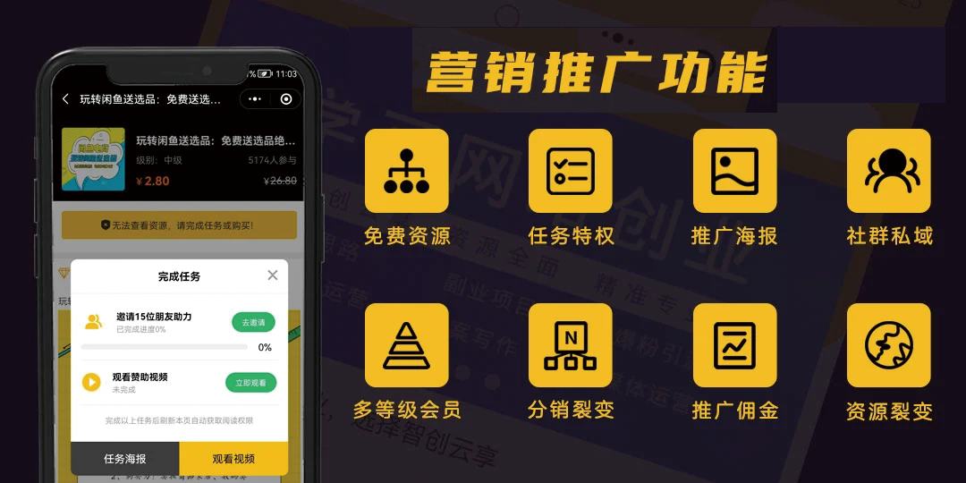 智创云享知识付费系统搭建小程序源码流量主源码支持分站
