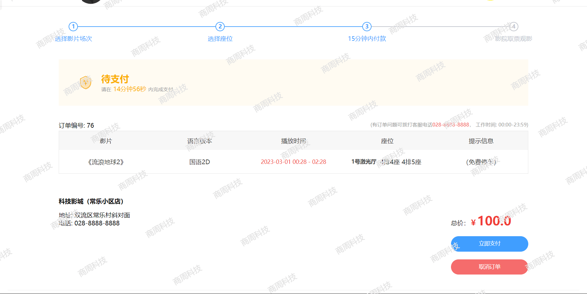 基于Springboot和Vue的电影售票管理系统源码mysql项目前后端分离