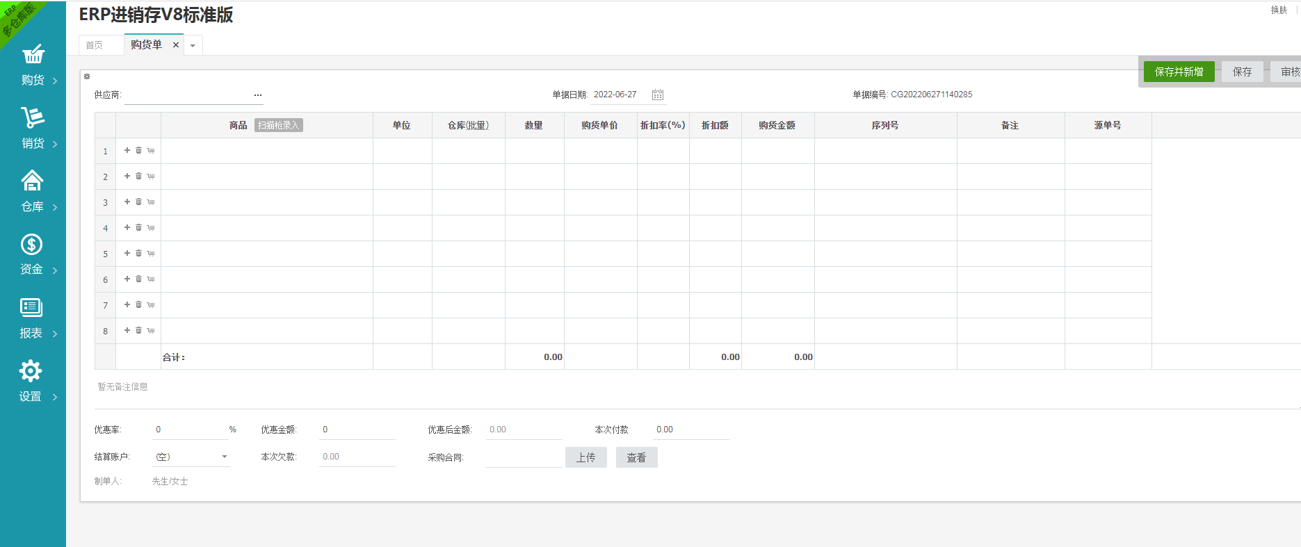 电商云ERP进销存多仓库管理系统PHP源码作业可修改