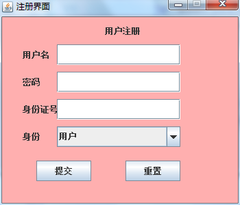 java机票预订系统源代码 JavaSwing系统项目设计源码带文档