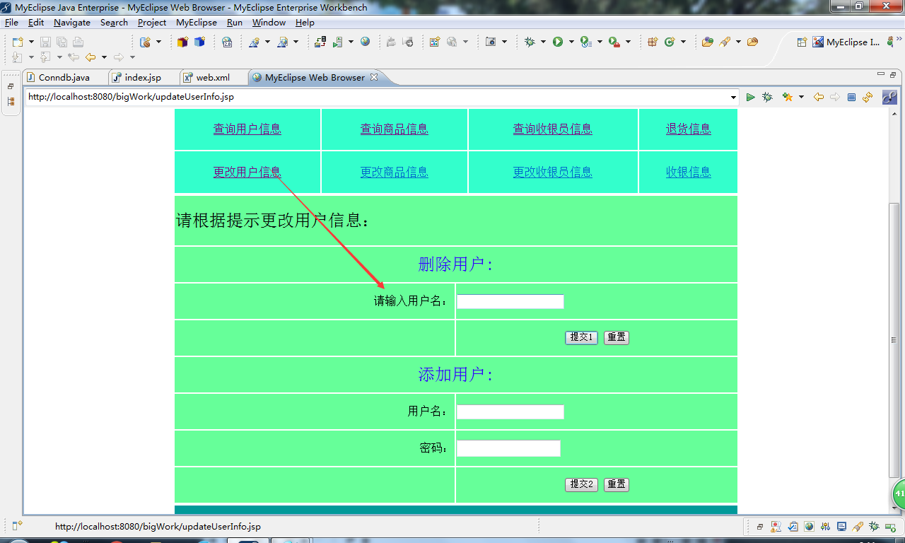 java超市收银系统源代码 jsp系统项目设计源码带文档