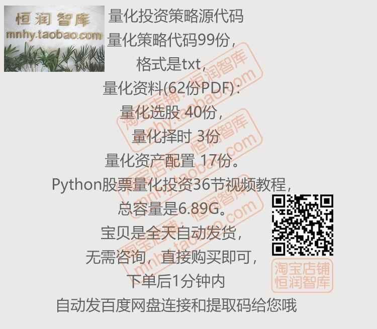量化投资策略源代码源码Python股票选股择时资产配置财务指标成长