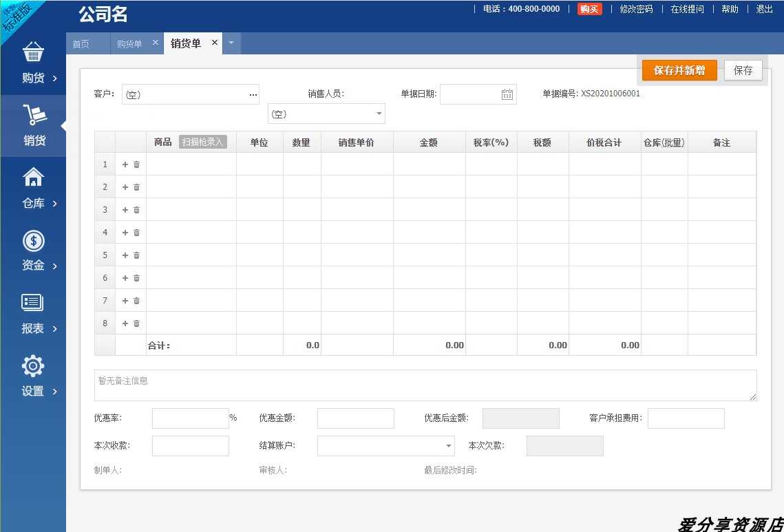 ASP.NET 源码 仿金蝶ERP电商进销存 源代码 程序 二次开发/C#
