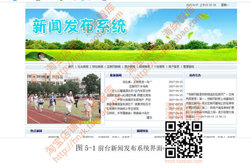 新闻发布管理系统java源代码web程序jsp源码文档PPT数据库mysql