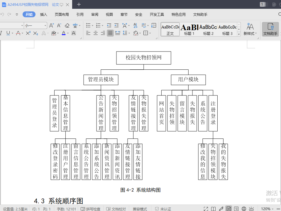 java校园失物招领网系统源代码 jsp系统项目设计源码带文档