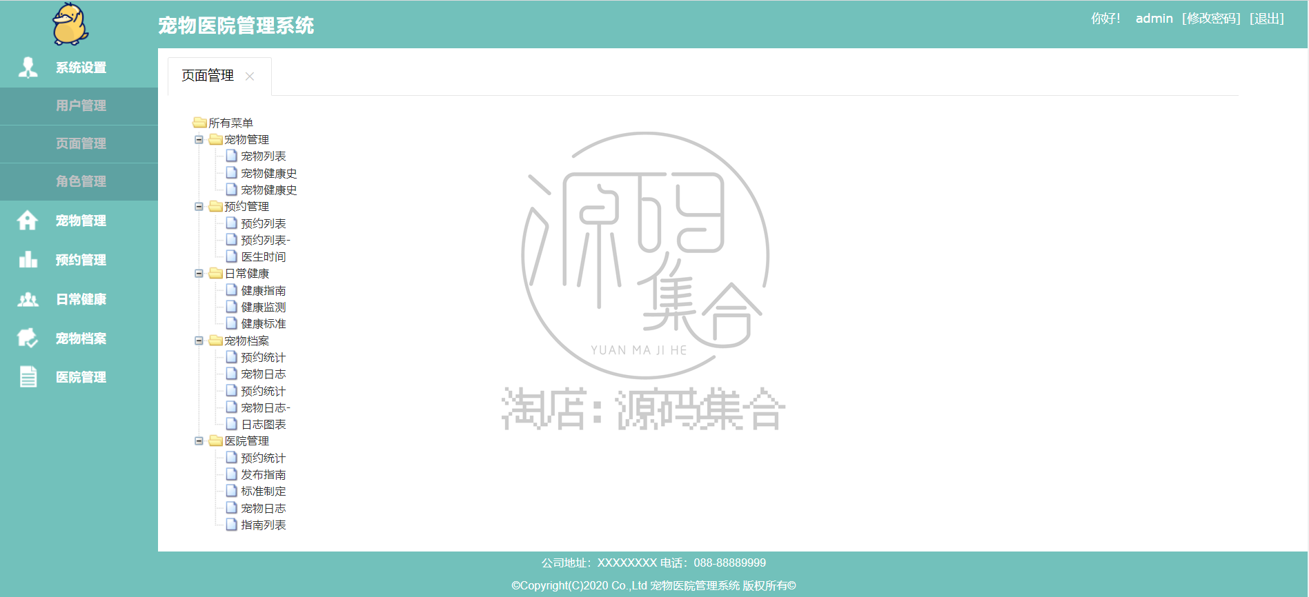 宠物医院管理系统Javaweb项目SpringBoot项目源码Java报告Mybatis