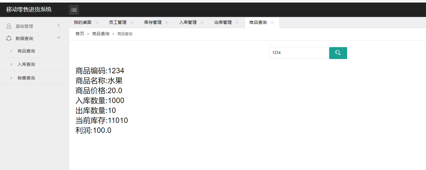 java移动零售进货系统源代码 jsp售货机系统项目设计源码带文档