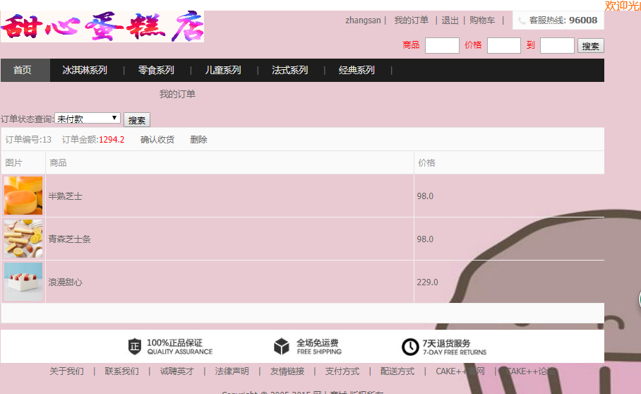 java甜心蛋糕店系统源代码 jsp蛋糕店管理系统项目设计源码带文档