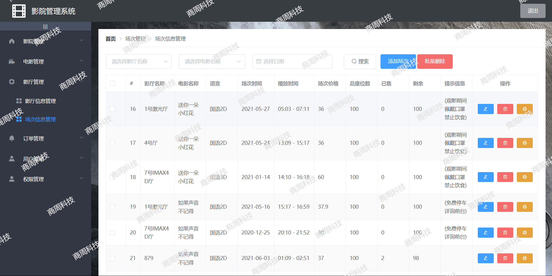 基于Springboot和Vue的电影售票管理系统源码mysql项目前后端分离