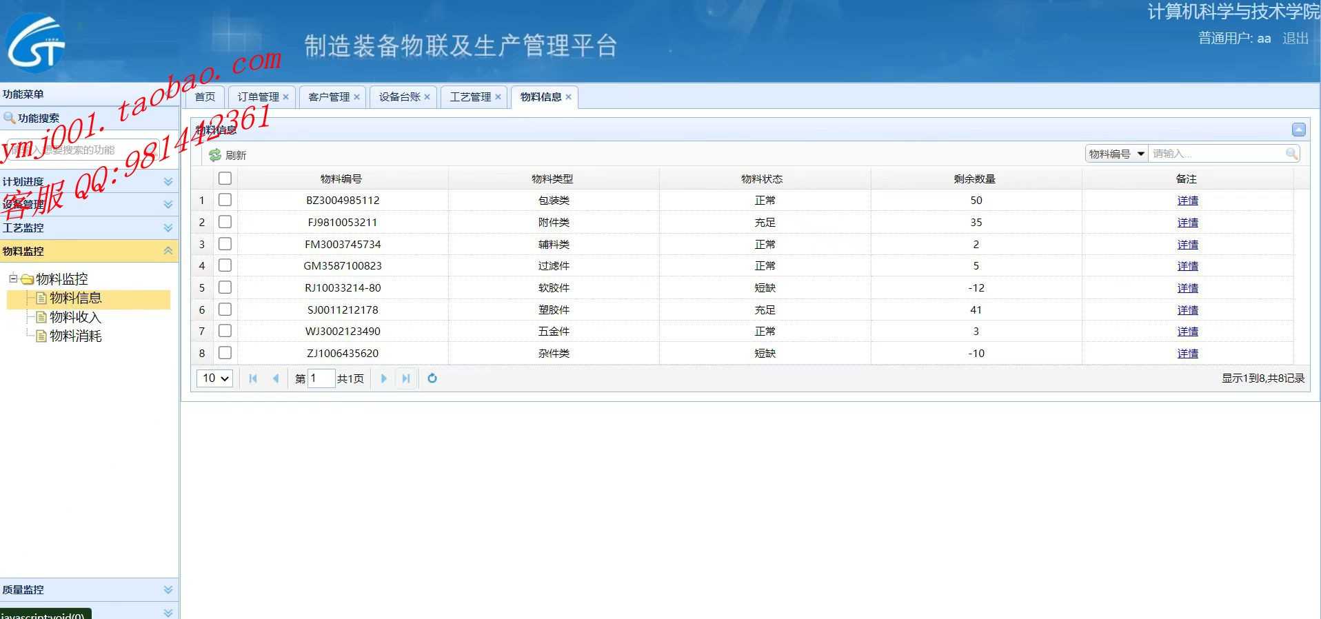 java生产管理系统web源码 ERP源代码mes设备管理可二开带部署视频