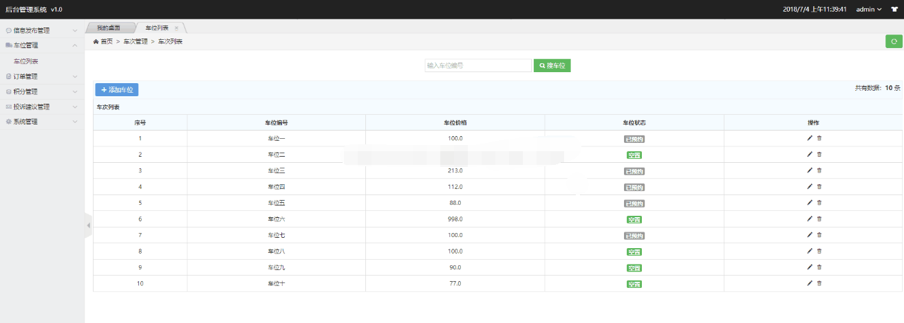 ssm停车位停车场收费管理系统java源码jsp web bs mysql