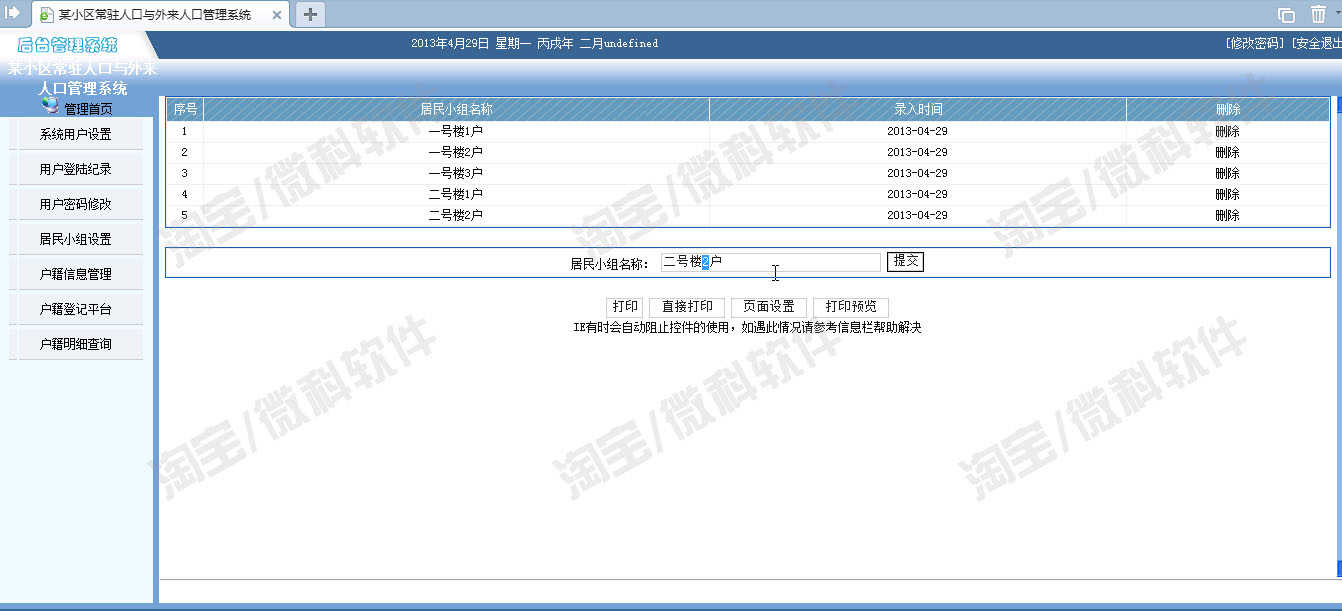 Java小区人口管理系统web外来人员常住居民户籍信息jsp源码数据库