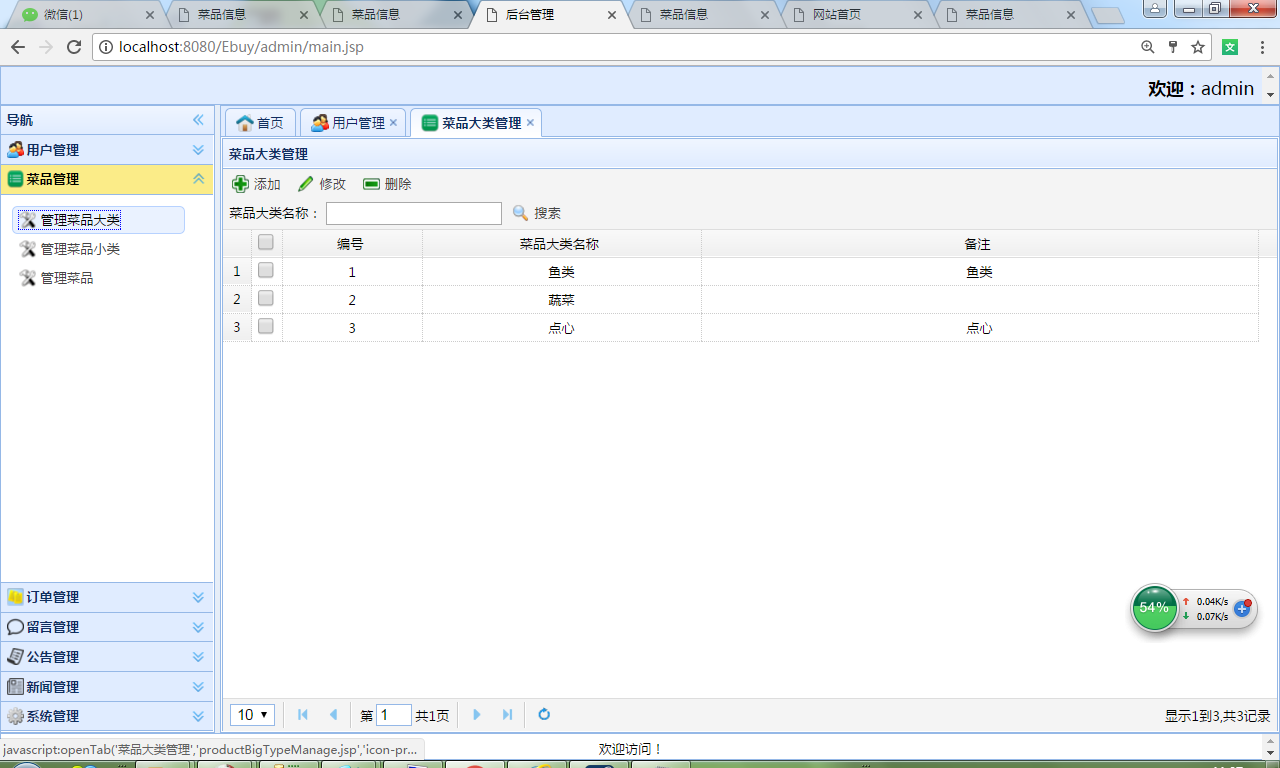 java网上订餐系统的设计与实现源代码 jsp系统项目设计源码带文档