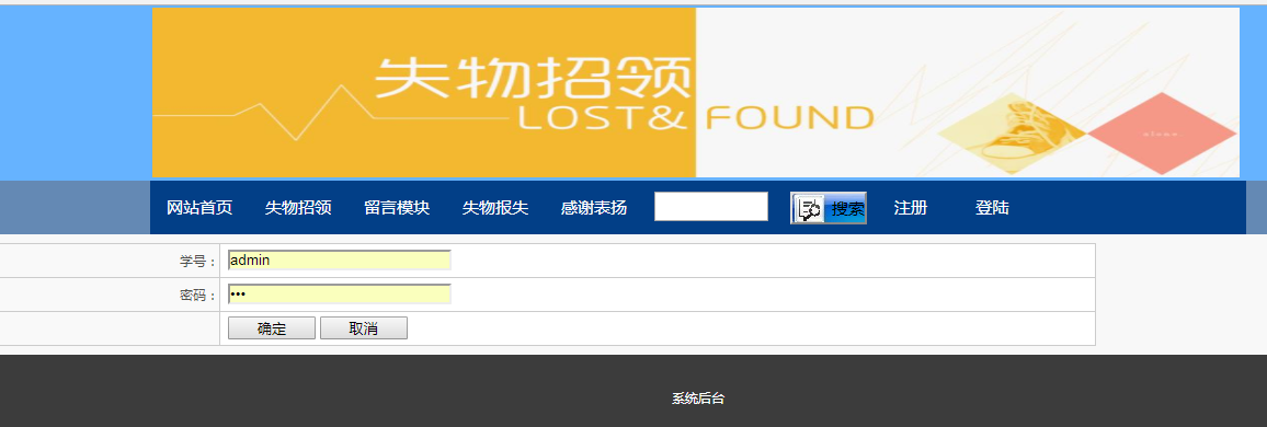 java校园失物招领网系统源代码 jsp系统项目设计源码带文档