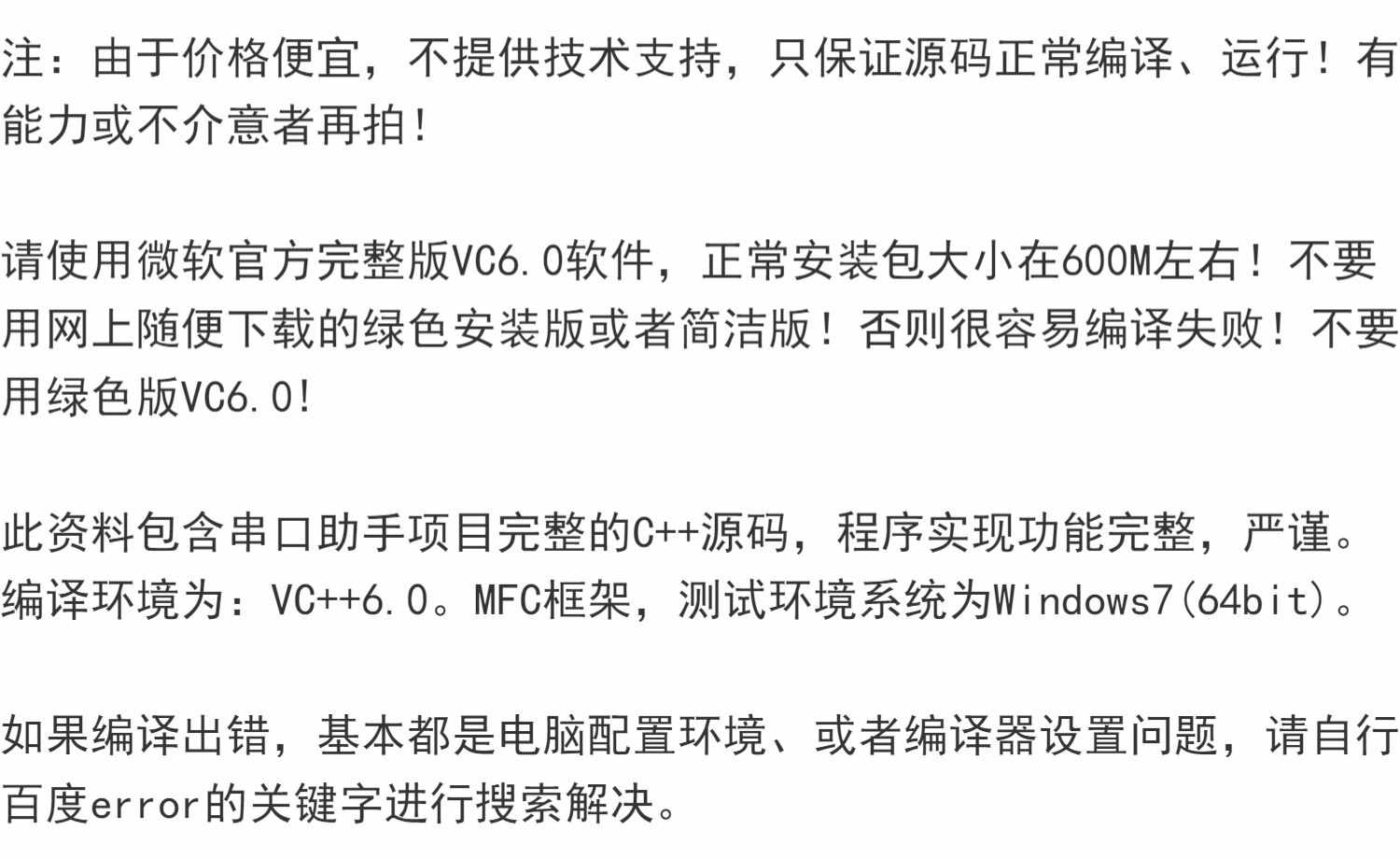 vc++串口助手源码 vc6.0串口调试源码 mfc串口源码 正常编译运行