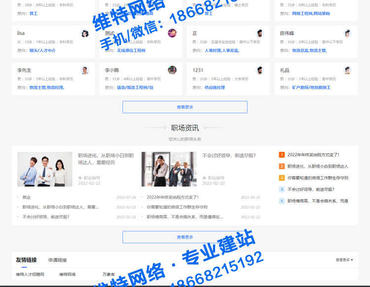 PHP人才网站源码系统人力就业招聘网6.03VIP版公众号版整站多城市