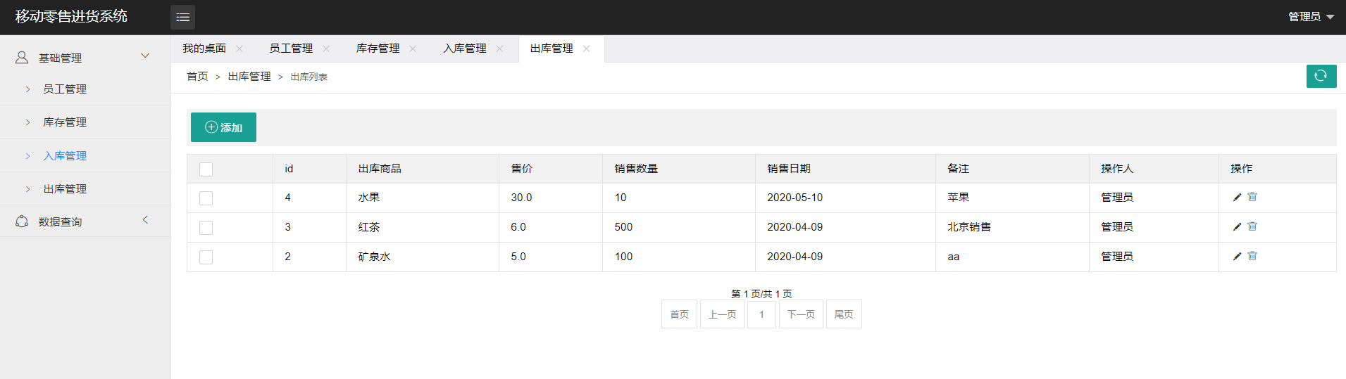 java移动零售进货系统源代码 jsp售货机系统项目设计源码带文档