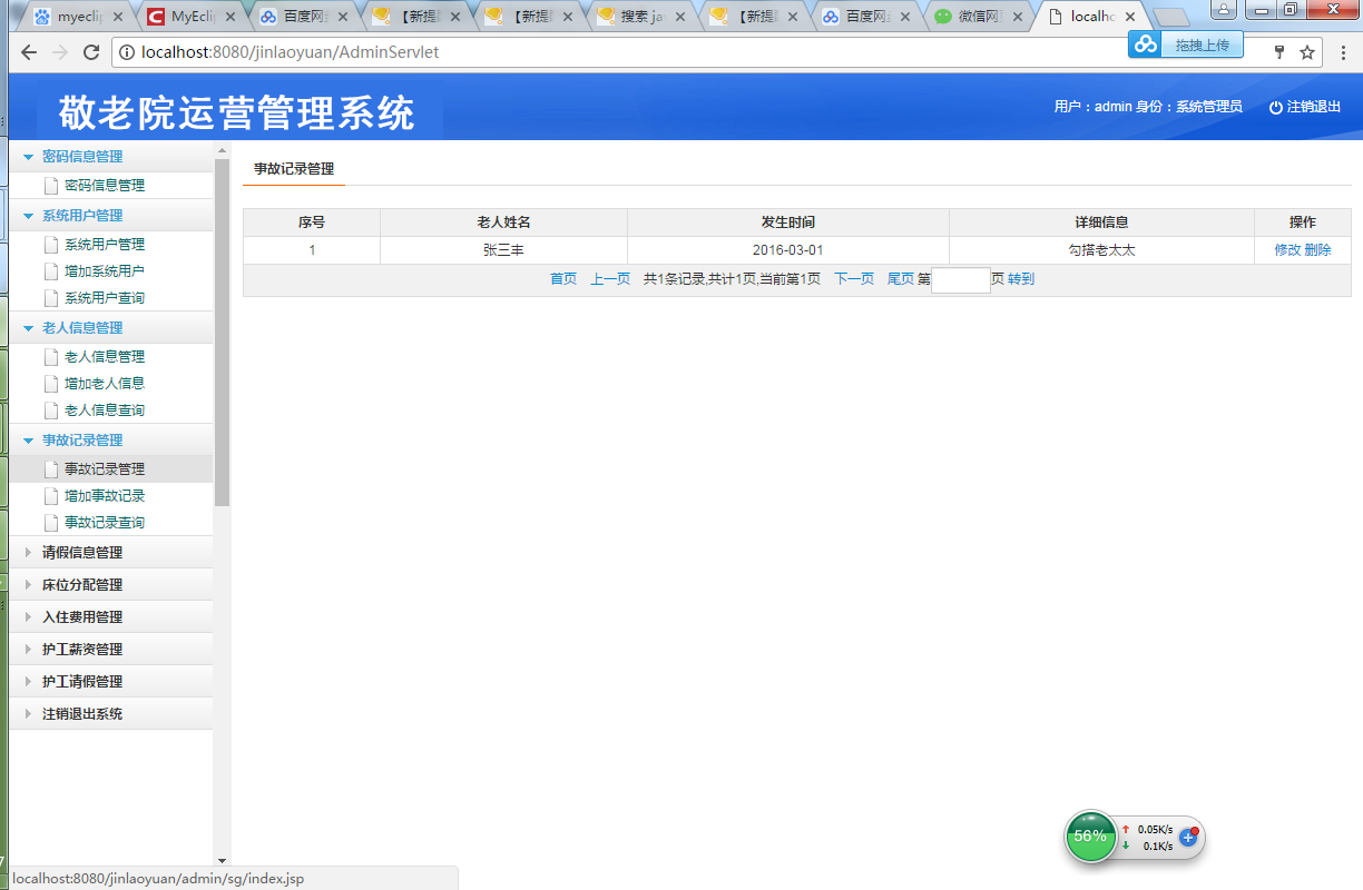 java敬老院运营管理系统源代码 jsp养老院系统项目设计源码带文档