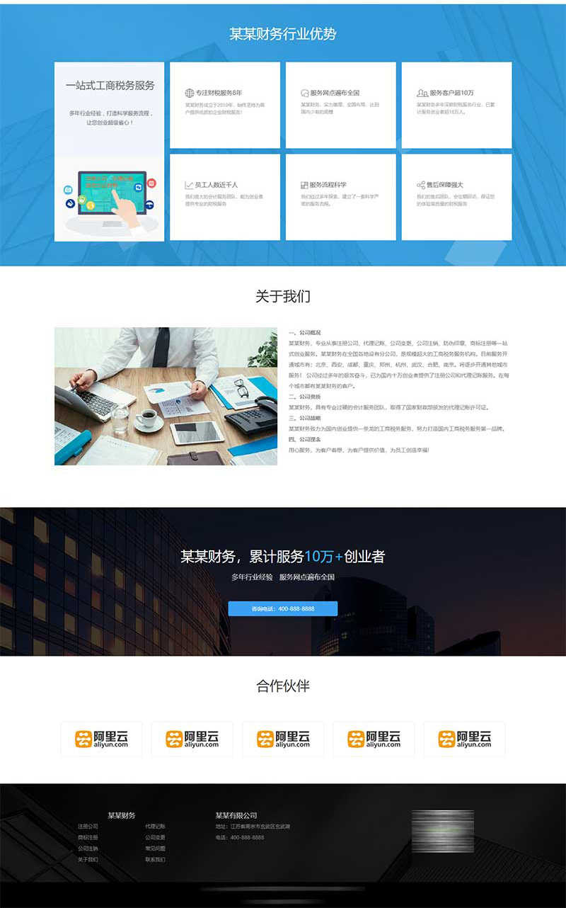 工商注册公司网站模板会计代理记账财税商标专利申请企业网站源码