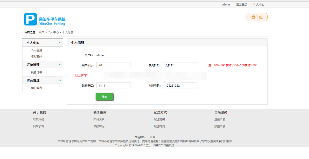 ssm停车位停车场收费管理系统java源码jsp web bs mysql