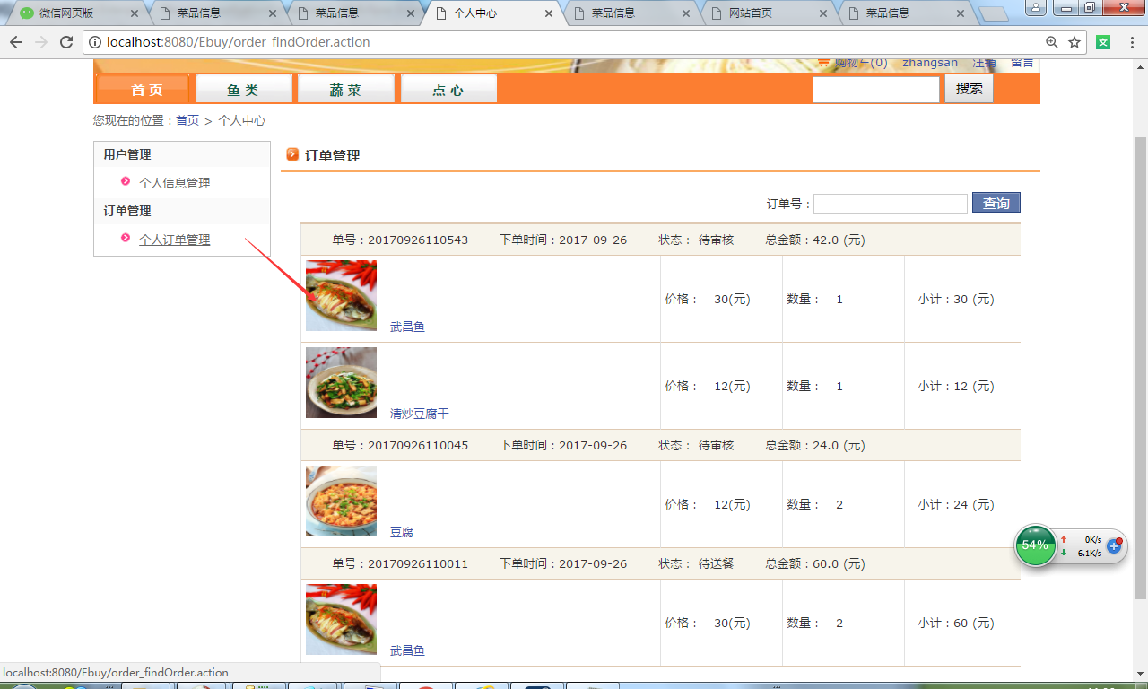 java网上订餐系统的设计与实现源代码 jsp系统项目设计源码带文档