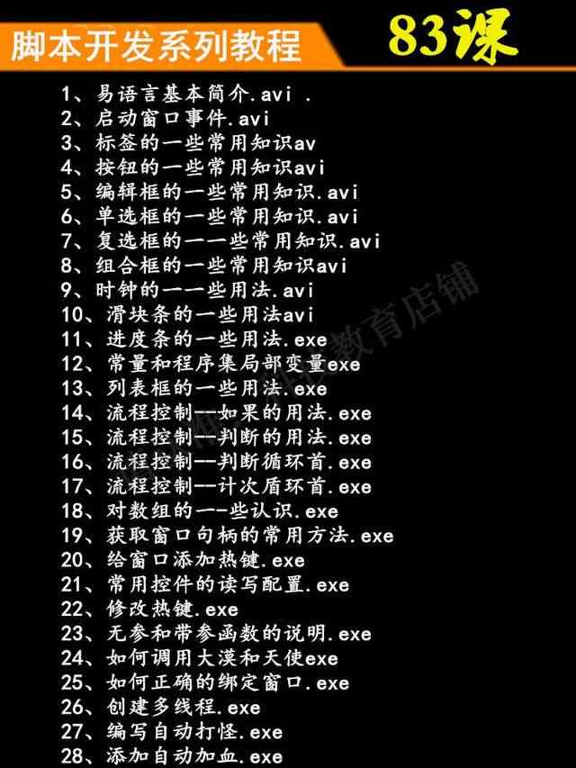 易语言/视频教程/源码/模块/破解工具软件/静态编译/游戏辅助开发