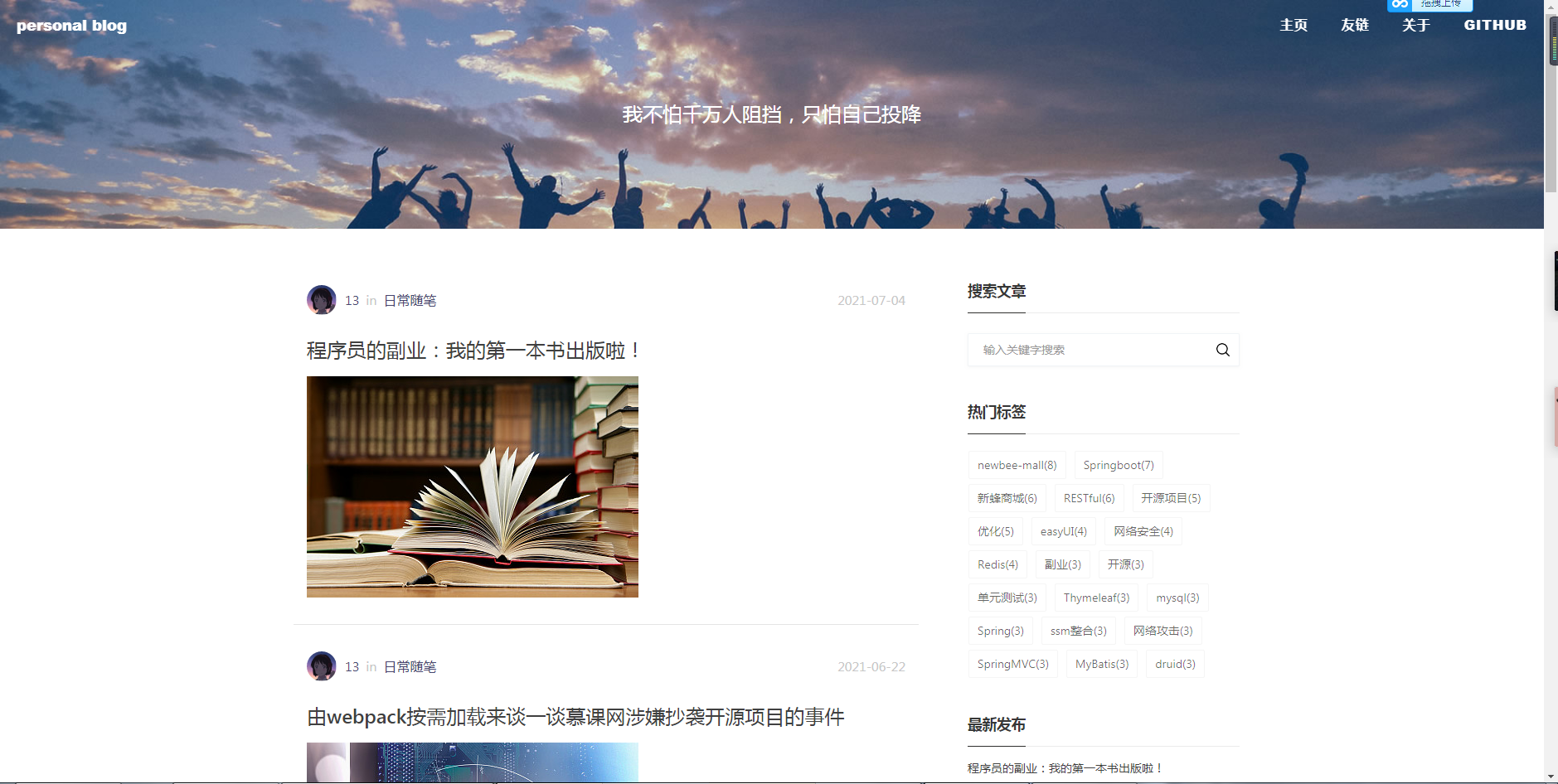 java个人博客后台管理系统web文件文章发布管理评论jsp源码数据库