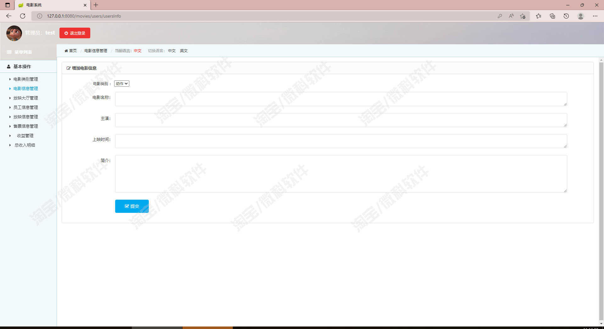 基于springboot电影院管理系统java员工放映售票信息jsp源码mysql