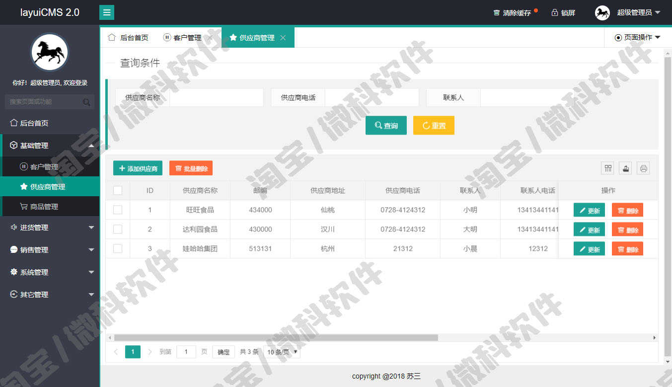 springboot仓库管理系统java客户供应商商品退货库存jsp源码mysql