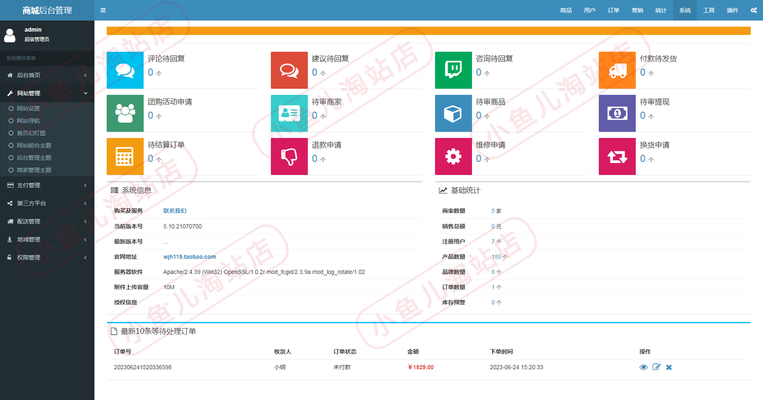 PHP电子商务购物商城源码多商户入驻商城网站电脑手机商城购物网
