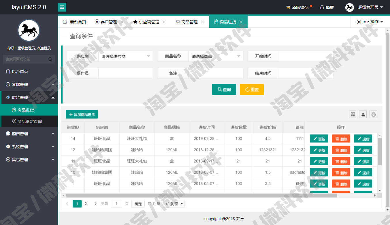 springboot仓库管理系统java客户供应商商品退货库存jsp源码mysql