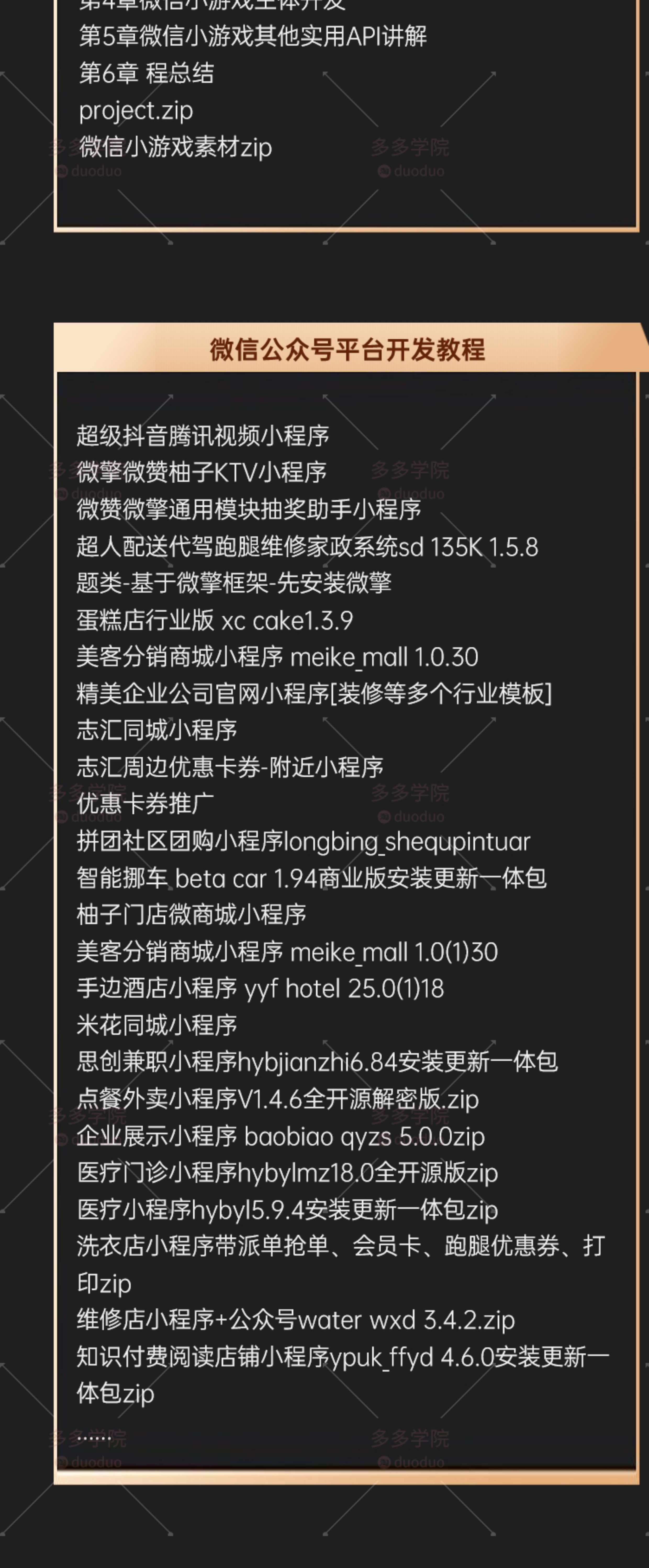 小程序开发uniapp制作视频教程零基础公众号小游戏源码模板h5网页
