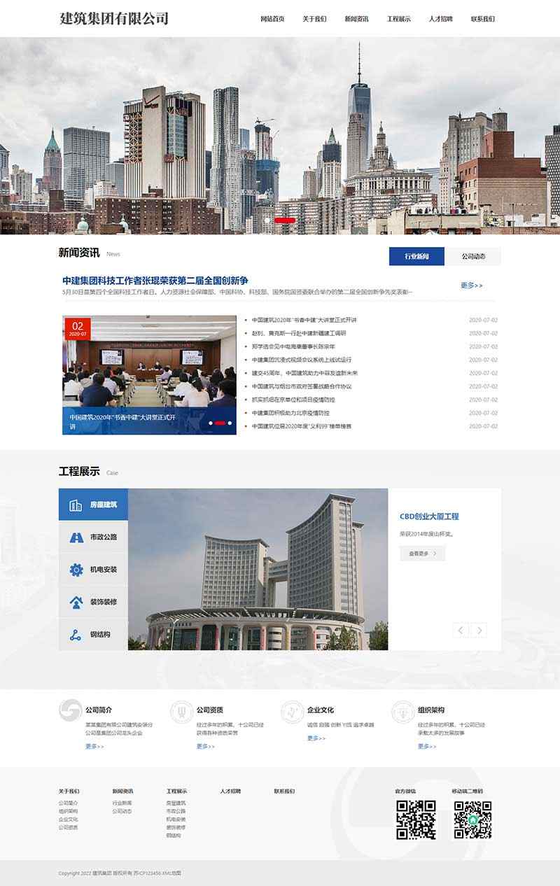 PBootCMS建筑工程公司类网站模板 自适应建筑集团网站源码