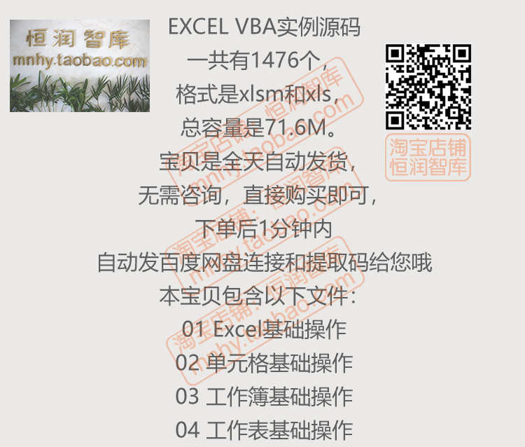 EXCEL VBA实例源码函数源代码基础操作控件控制程序宏模块对象