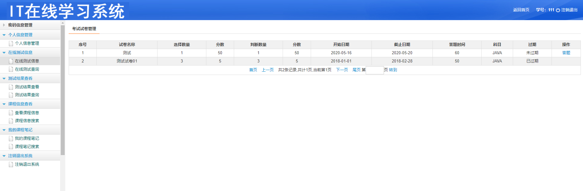 java在线学习系统源代码 jsp在线考试系统项目设计源码带文档