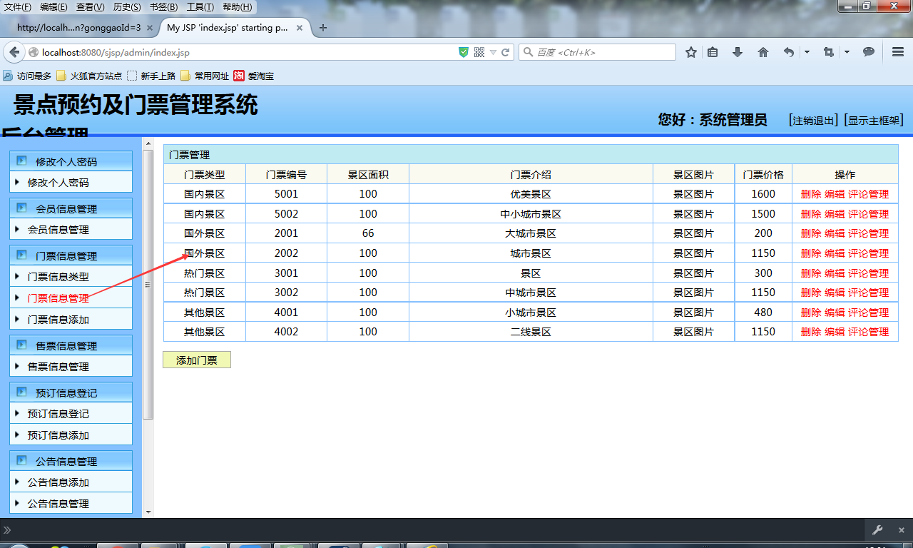 java景点预约及门票管理系统源代码 jsp系统项目设计源码带文档