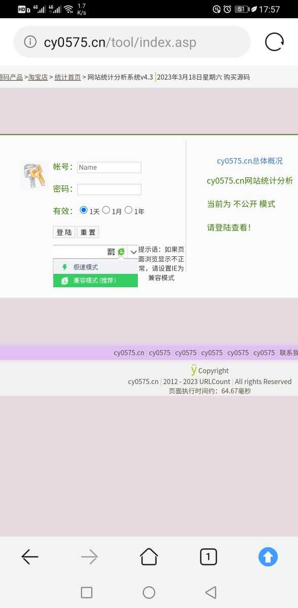 C58网站统计分析系统ASPACCESS网站源码访问数统计数字统计访问量