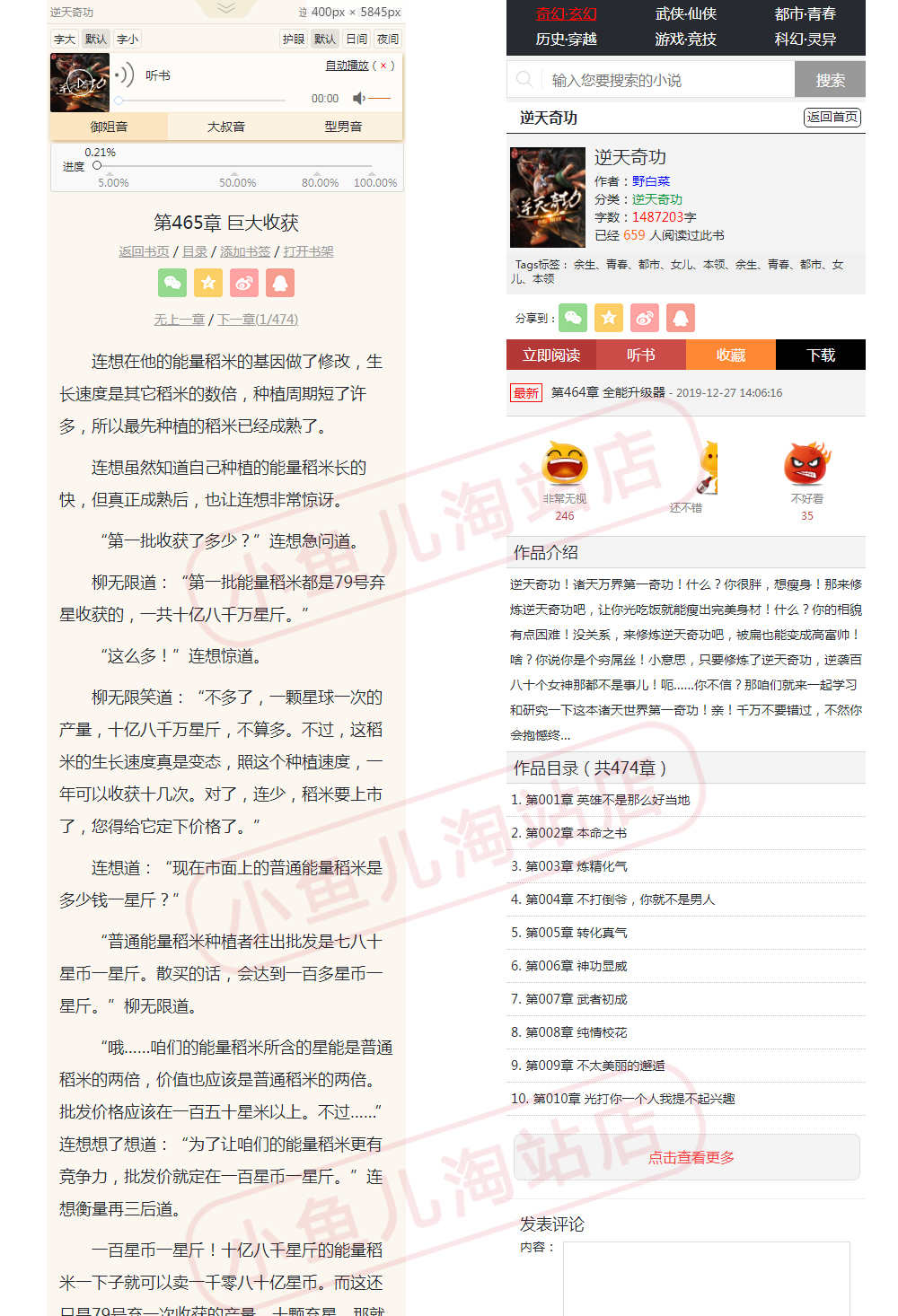 php小说网站源码程序小说整站系统可阅读可听书自动采集含手机站